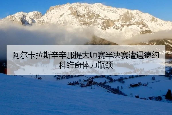 a-er-ka-la-si-xin-xin-na-ti-da-shi-sai-ban-jue-sai-zao-yu-de-yue-ke-wei-qi-ti-li-ping-jing-2-164.jpg