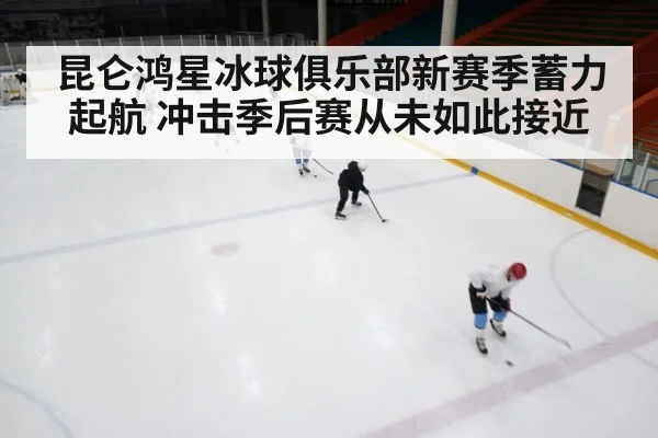 ice hockey practice