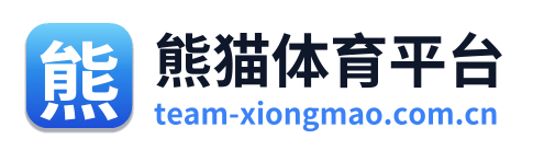 熊猫体育平台